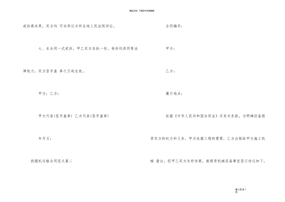 挖掘机运输合同范本_第3页