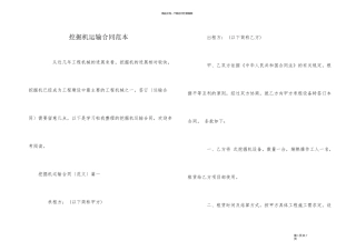 挖掘机运输合同范本