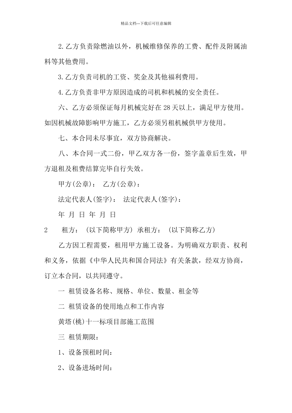 挖机机械租赁合同范本3篇最新_第2页