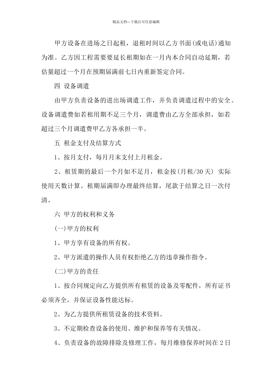 挖机机械租赁合同范本3篇最新_第3页