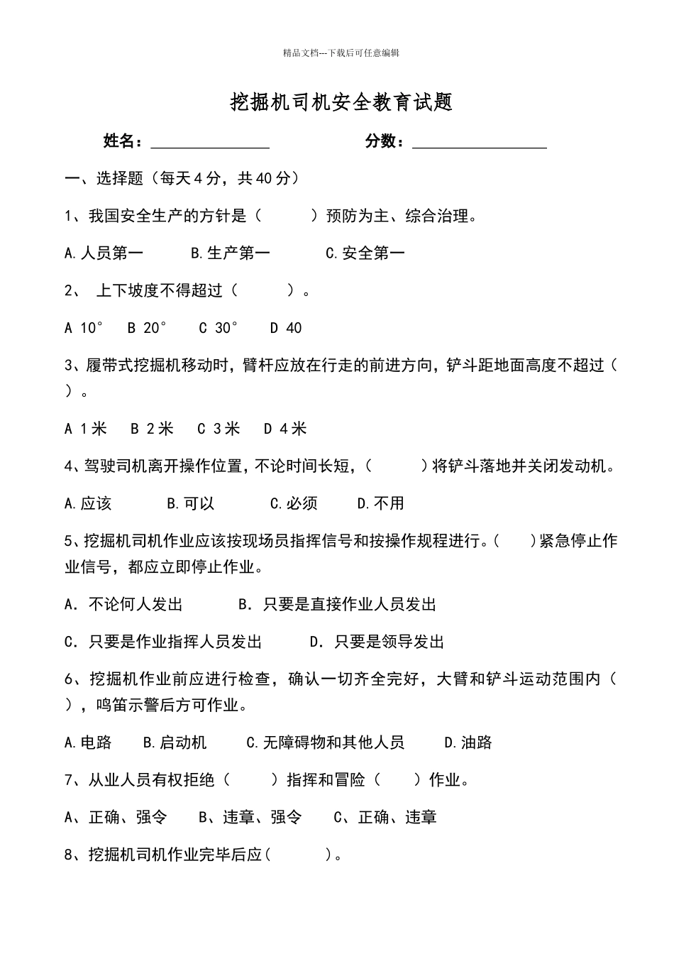 挖掘机司机安全教育试题及答案_第1页