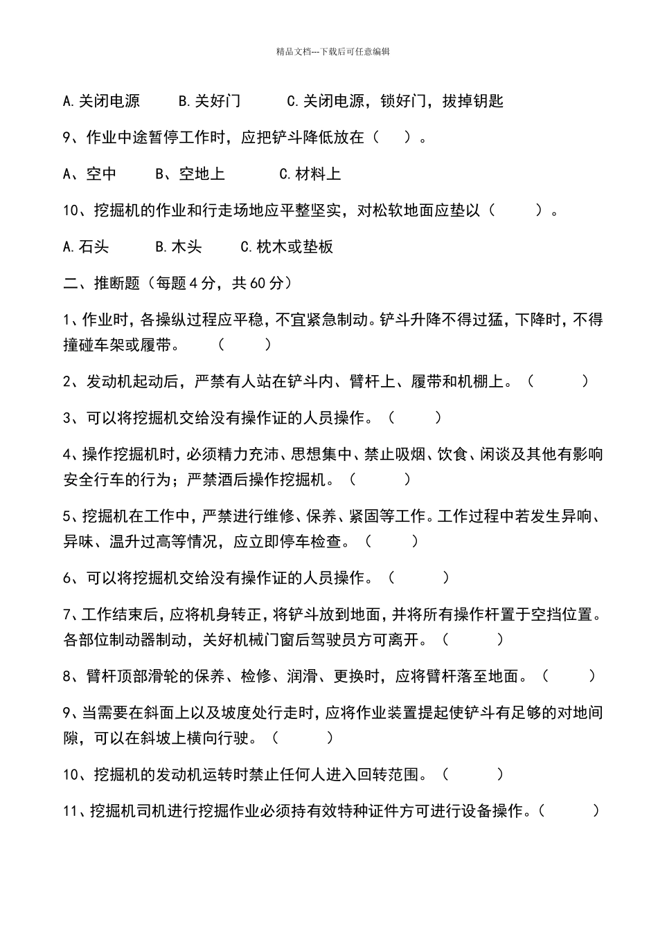 挖掘机司机安全教育试题及答案_第2页