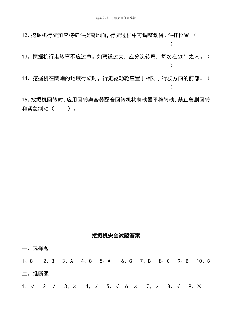 挖掘机司机安全教育试题及答案_第3页