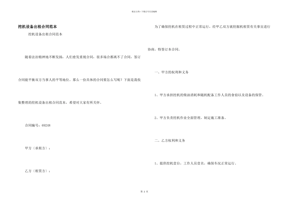 挖机设备出租合同范本_第1页