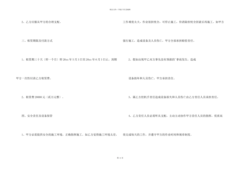 挖机设备出租合同范本_第2页