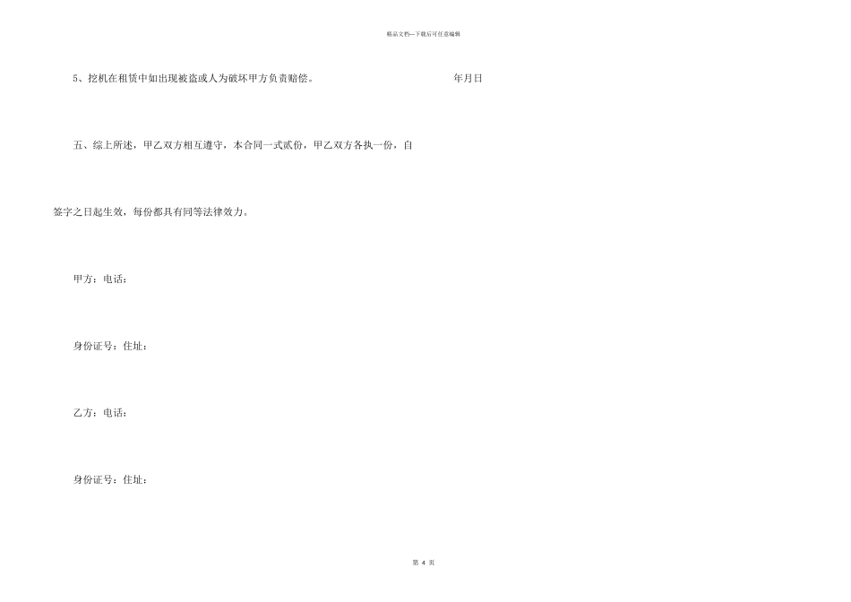 挖机设备出租合同范本_第3页