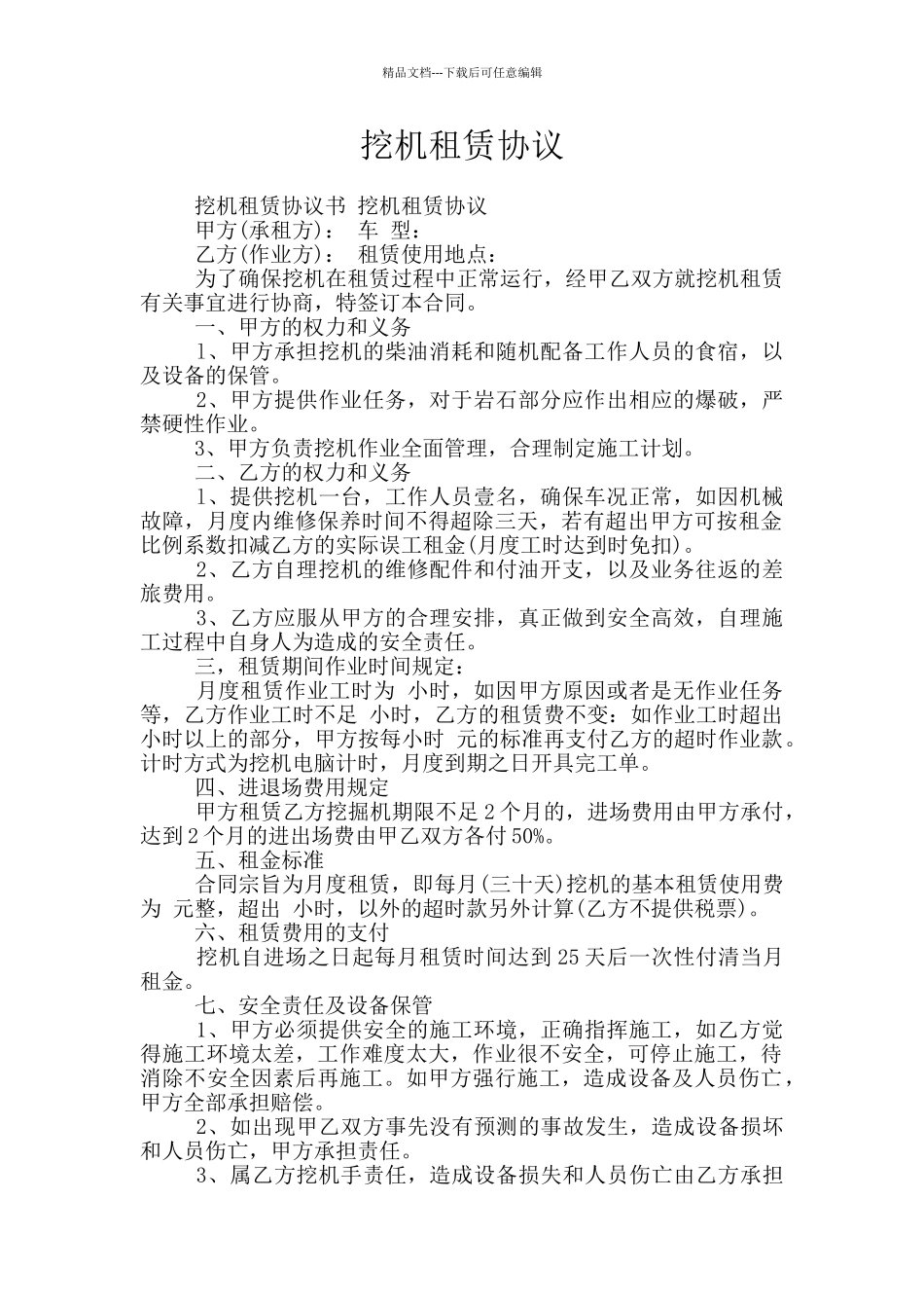 挖机租赁协议_第1页