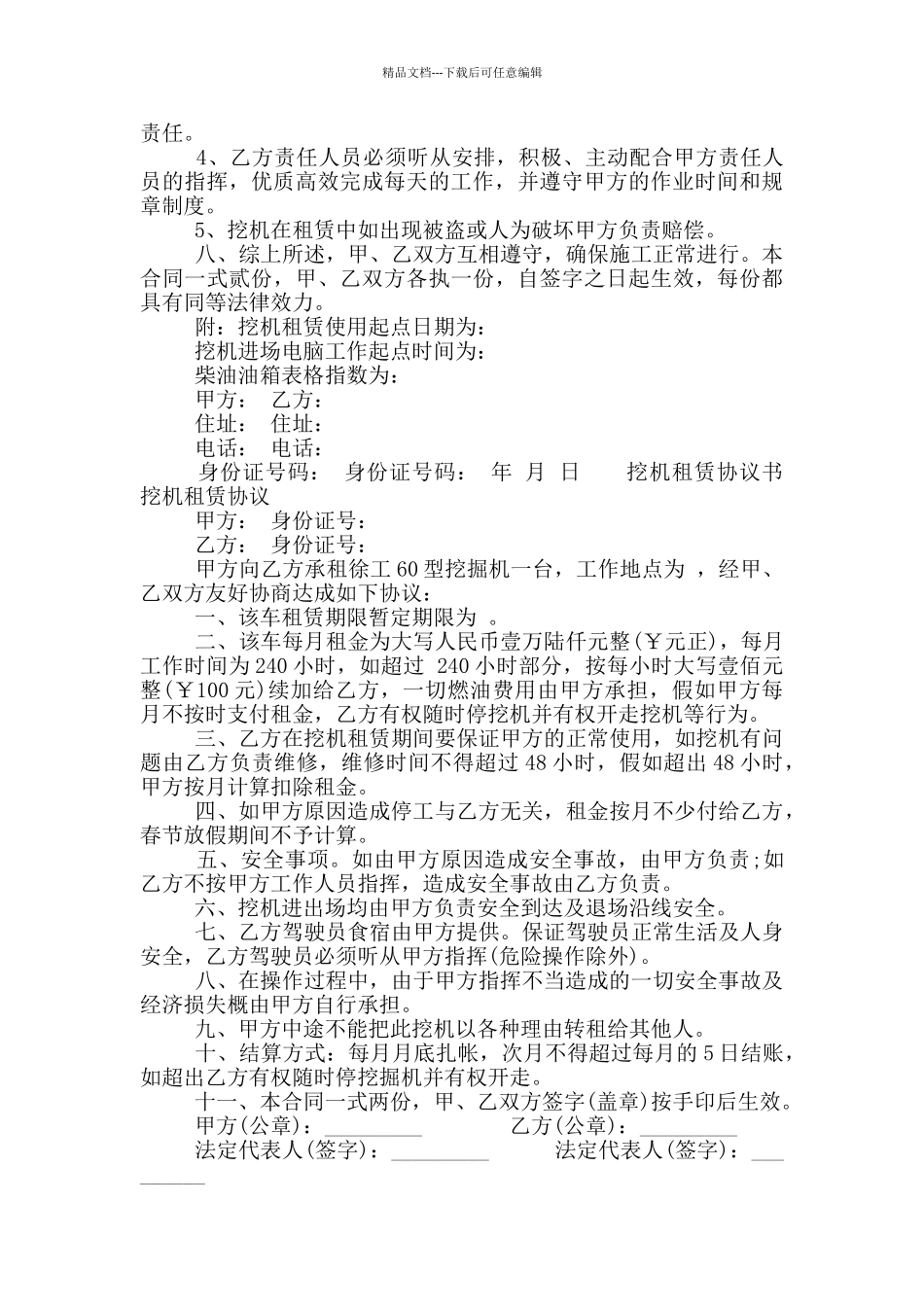 挖机租赁协议_第2页