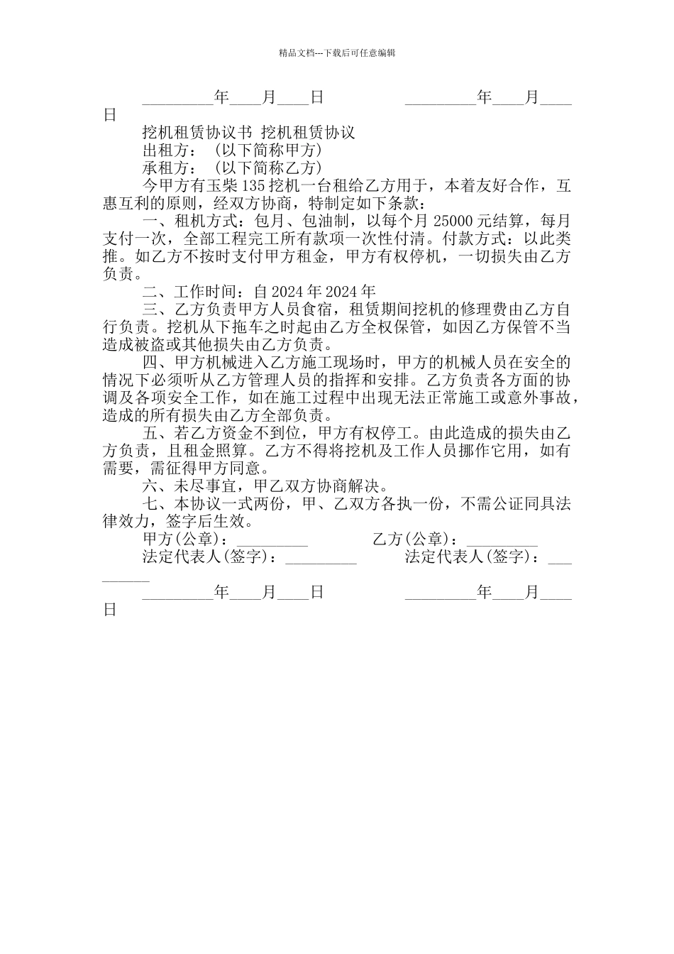 挖机租赁协议_第3页