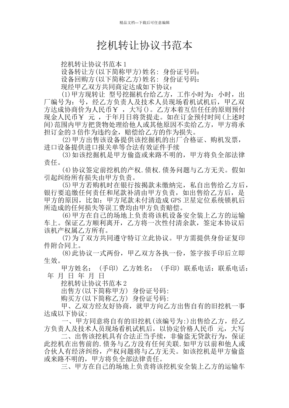 挖机转让协议书范本_第1页