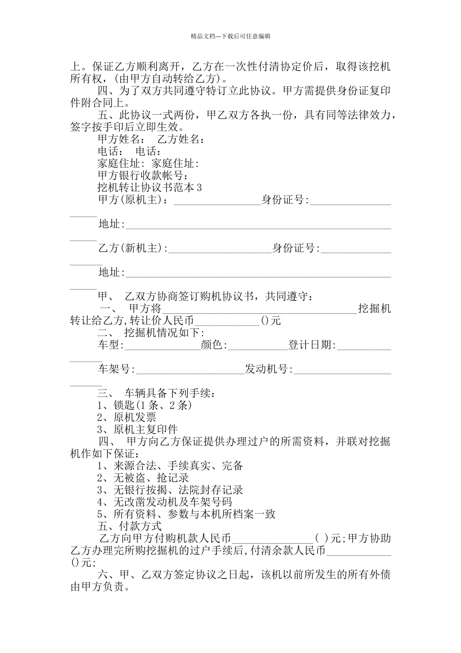 挖机转让协议书范本_第2页