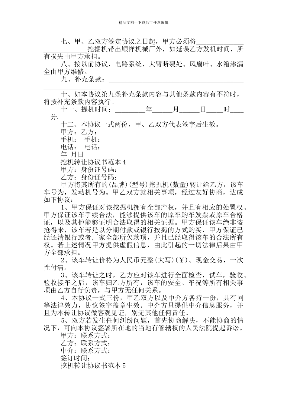 挖机转让协议书范本_第3页