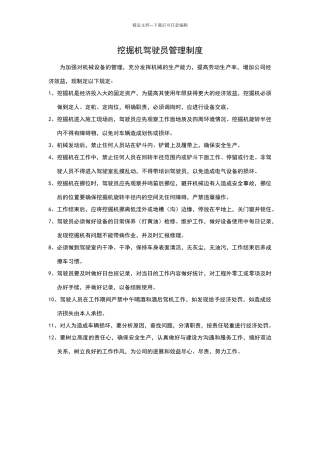 挖掘机管理制度