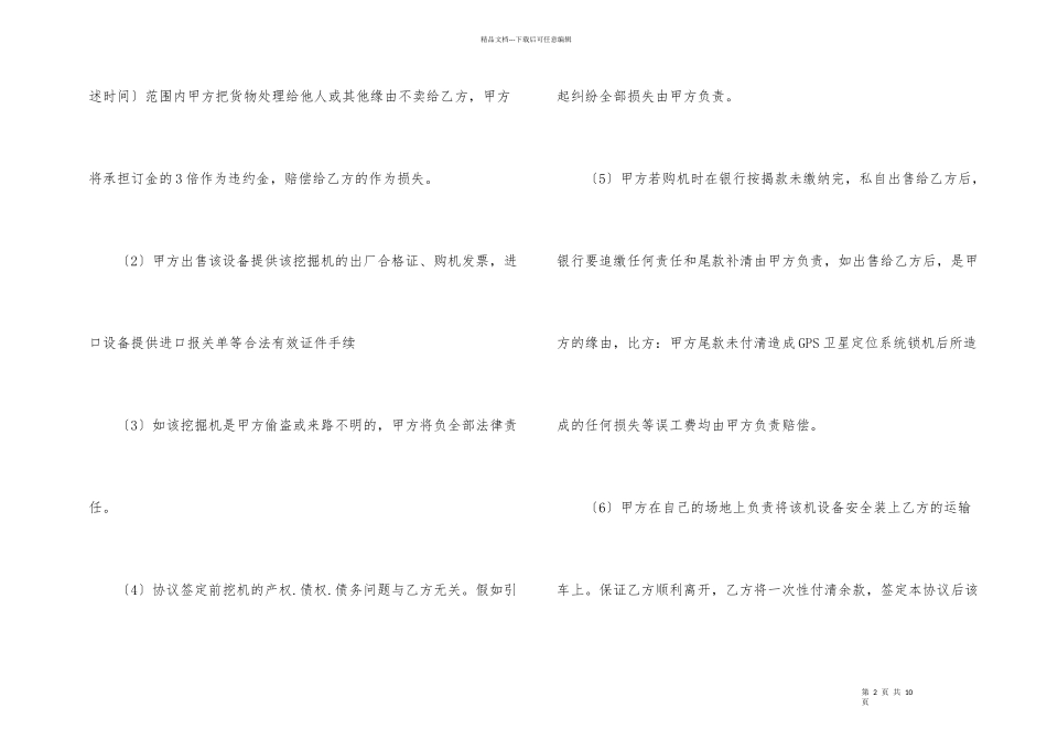 挖掘机转让协议书四篇_第2页