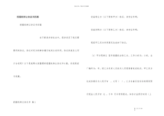 挖掘机转让协议书四篇