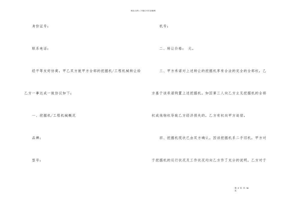 挖机转让协议书七篇_第2页