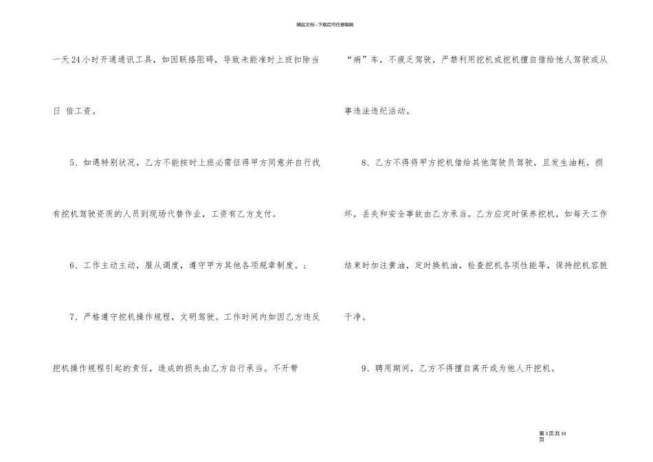 挖机驾驶员聘用合同范本3篇_第3页