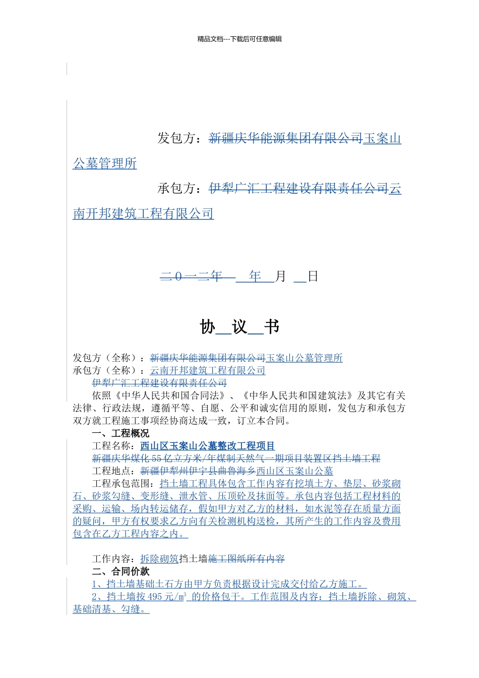 挡土墙施工合同_第2页