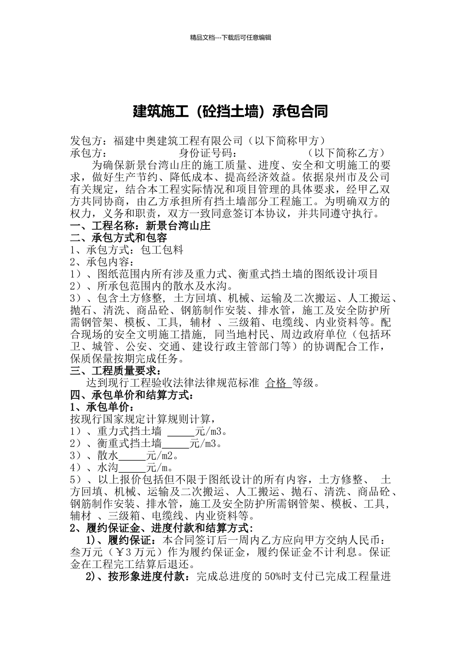 挡土墙班组合同_第1页