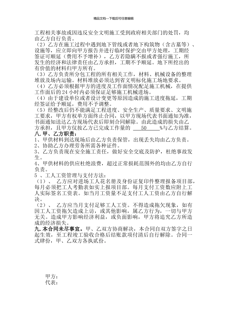 挡土墙班组合同_第3页