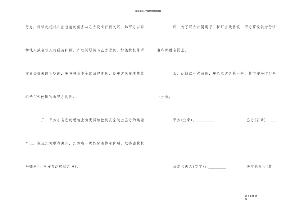挖掘机转让合同_第2页