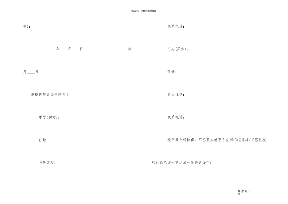 挖掘机转让合同_第3页