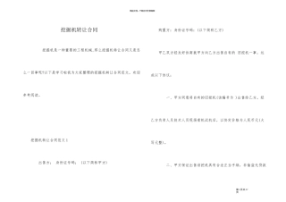 挖掘机转让合同