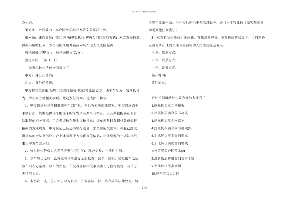 挖掘机转让协议合同模板_第2页