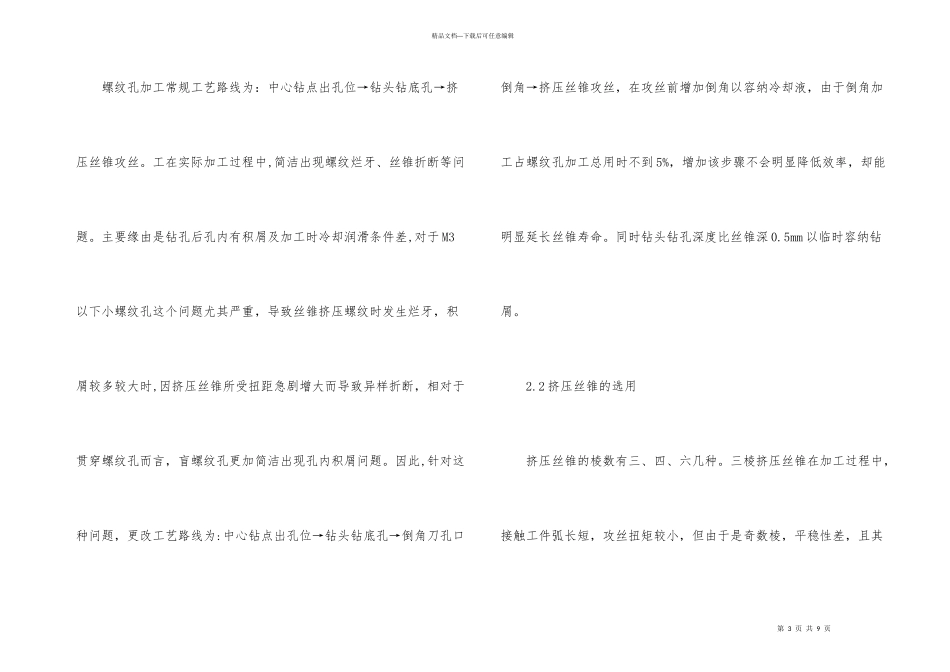 挤压丝锥在数控加工的运用_第3页