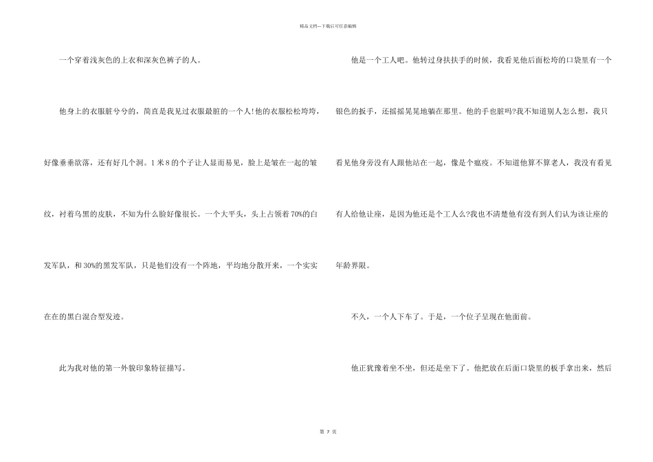 挤坐公交车的经验故事_第2页