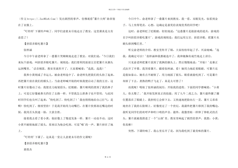 挤眉弄眼吃薯片500字_第2页
