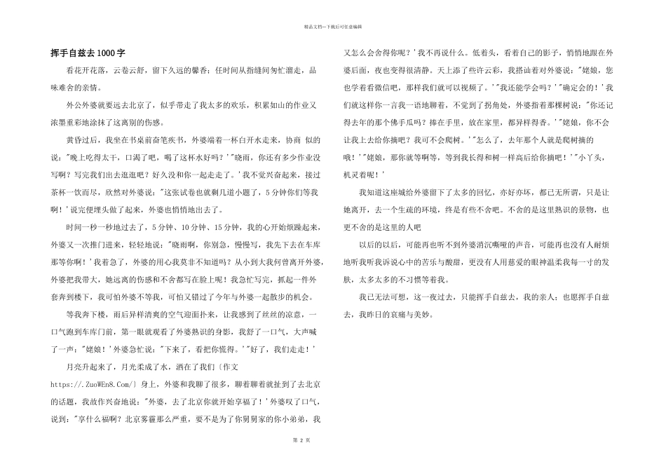 挥手自兹去1000字_第1页