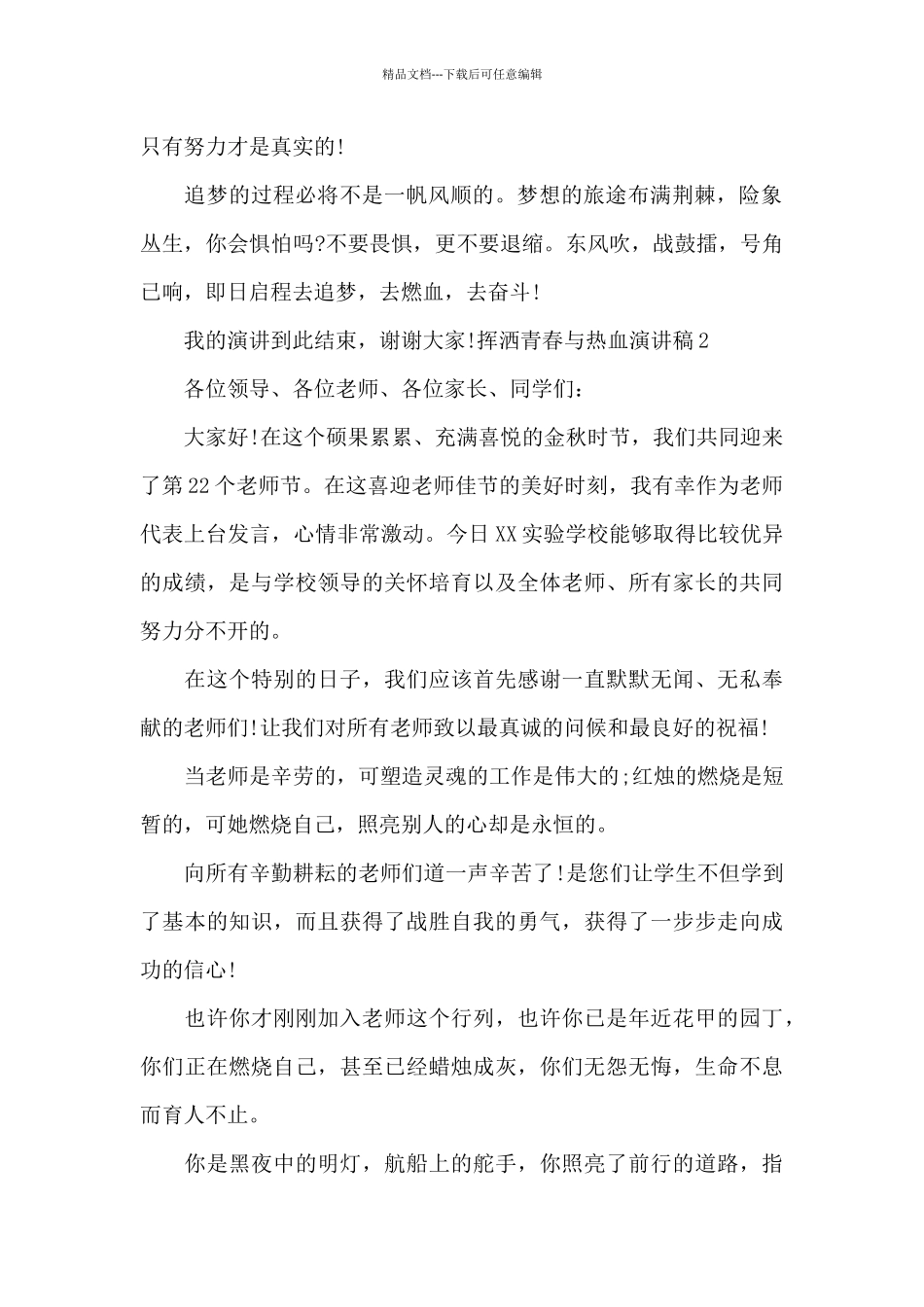 挥洒青春与热血演讲稿_第2页