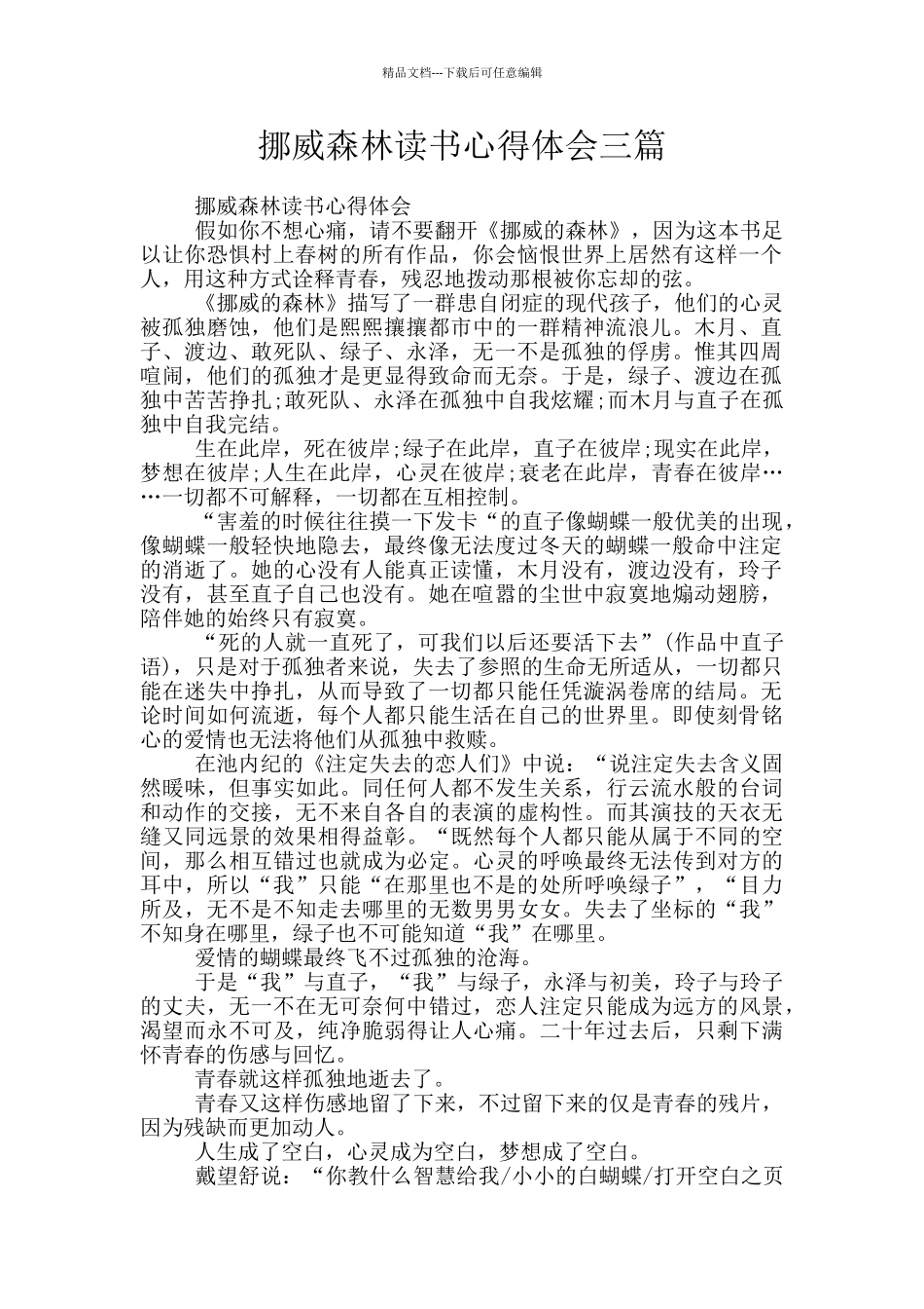挪威森林读书心得体会三篇_第1页