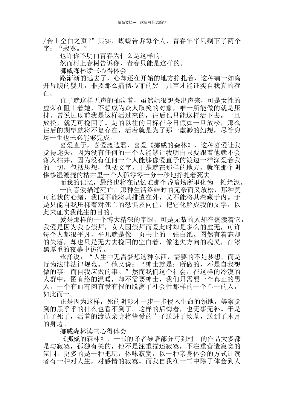 挪威森林读书心得体会三篇_第2页