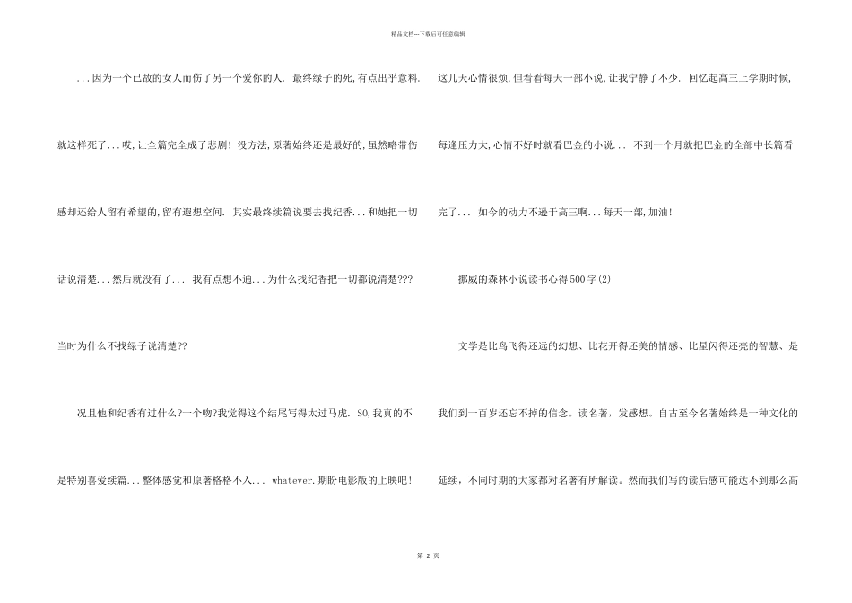 挪威的森林小说读书心得500字5篇_第2页