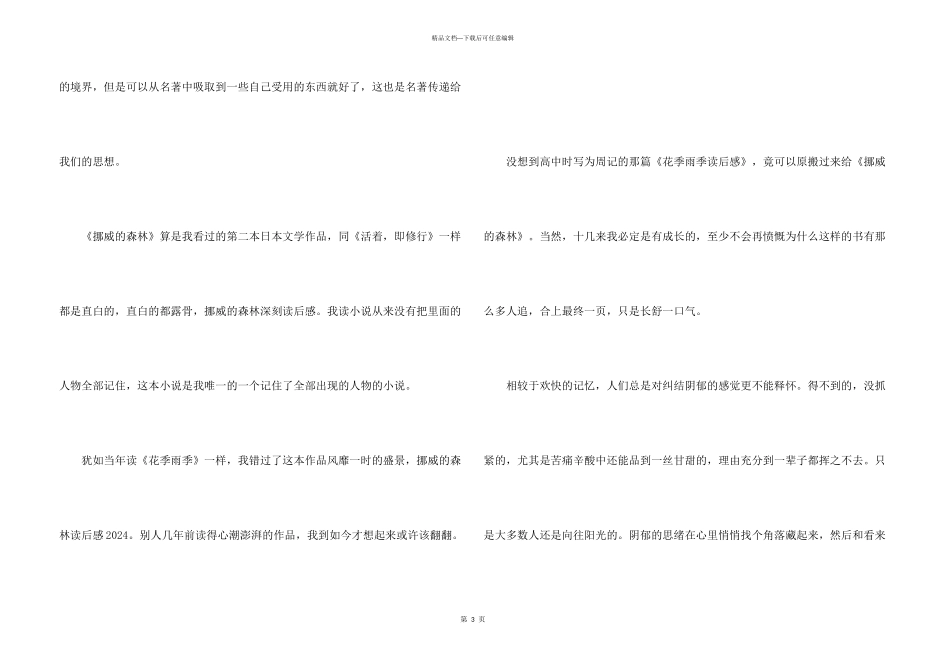 挪威的森林小说读书心得500字5篇_第3页