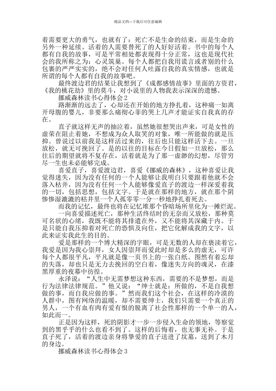 挪威森林读书心得体会范文5篇_第2页