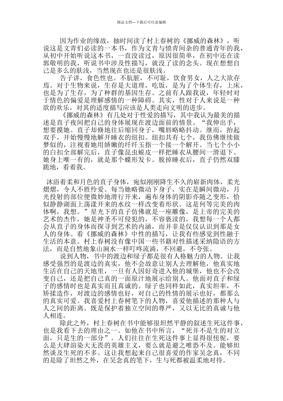 挪威森林读书心得体会范文5篇_第3页