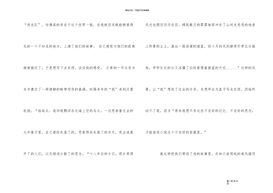 挪威的森林读后心得_第2页