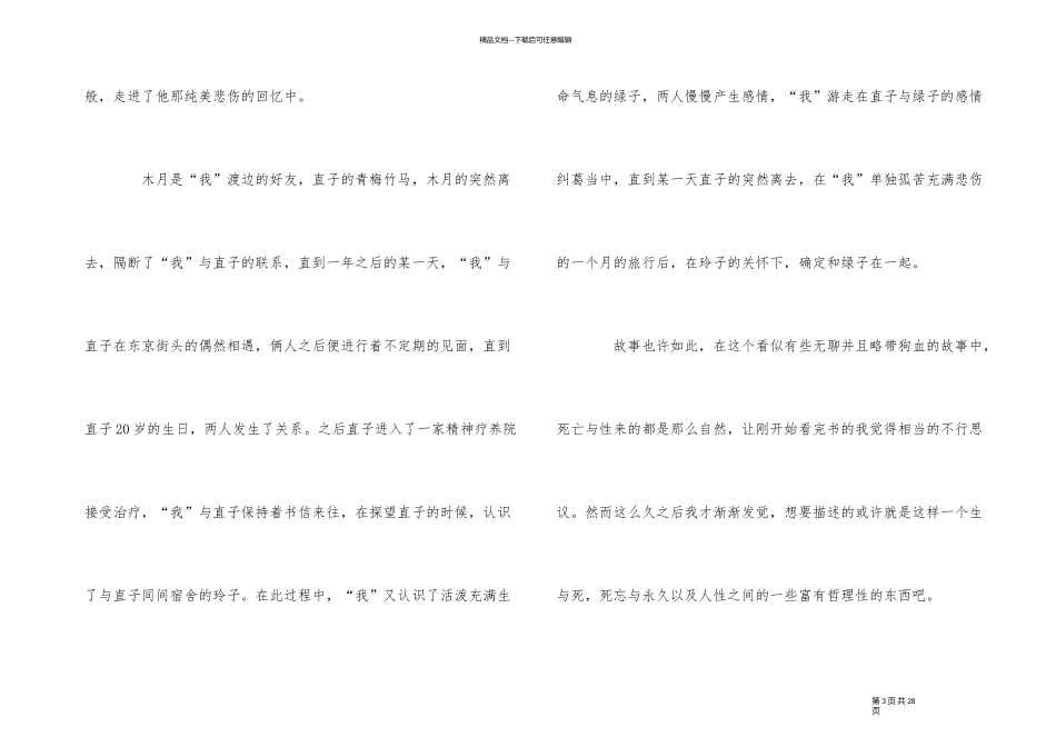 挪威的森林读后心得_第3页