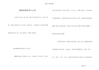 挪威的森林读后心得