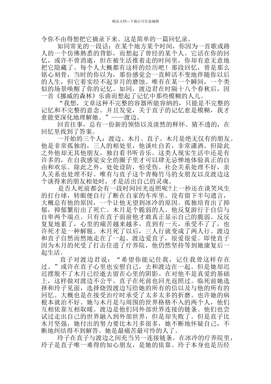 挪威的森林读后感_第3页
