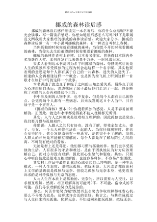 挪威的森林读后感