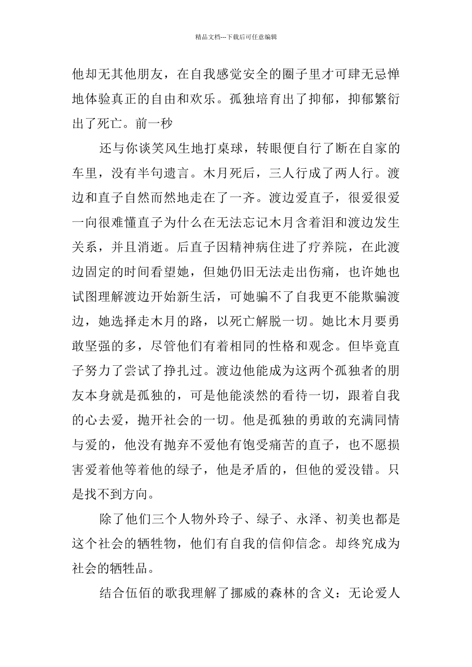 挪威的森林读后感(15篇)_第2页