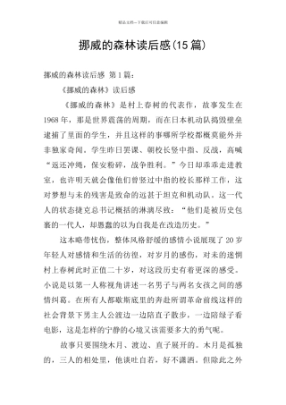 挪威的森林读后感(15篇)