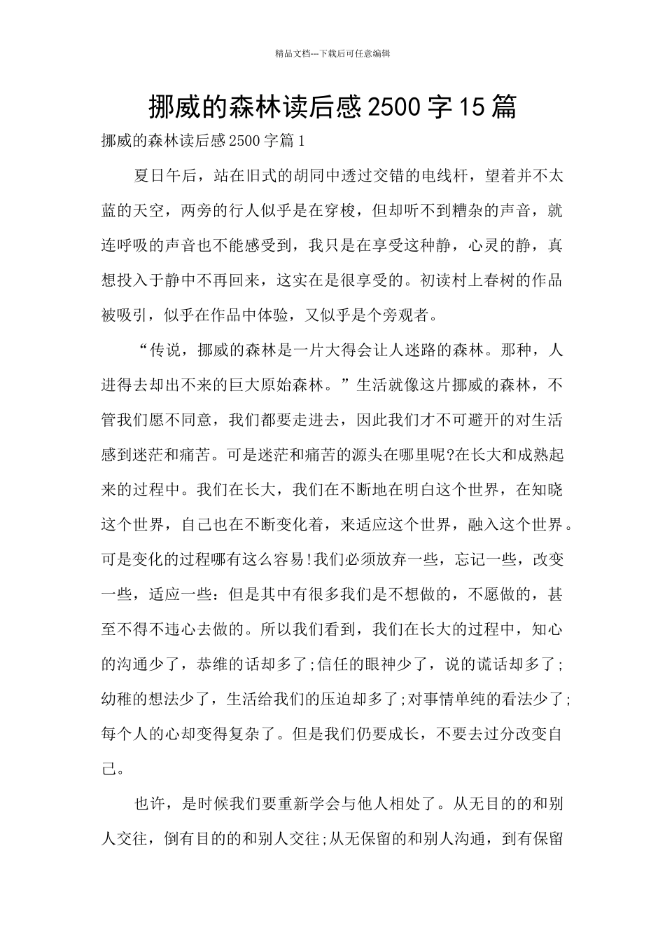挪威的森林读后感2500字15篇_第1页