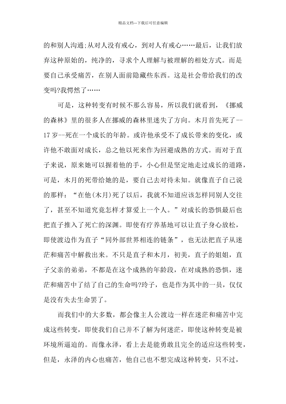 挪威的森林读后感2500字15篇_第2页
