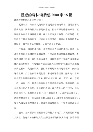 挪威的森林读后感2500字15篇
