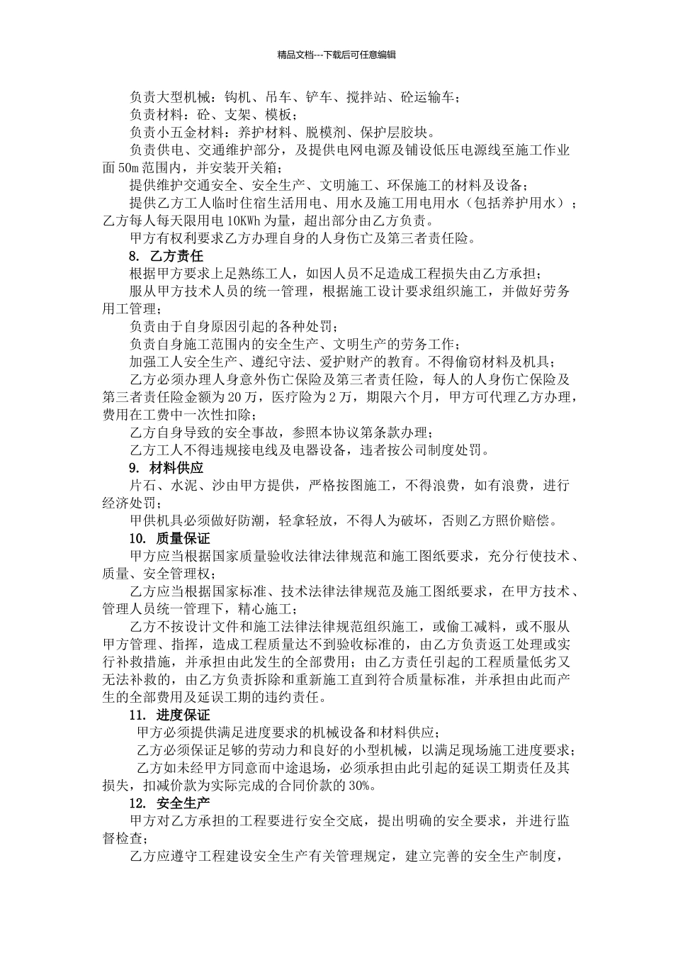 挡土墙班组劳务承包合同_第2页